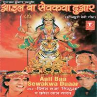 Aail Baa Sewakwa Duaar songs mp3