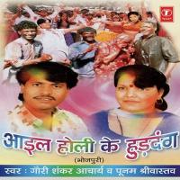 Aail Holi Ke Hurdang songs mp3