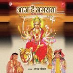 Aaj Hai Jagrata songs mp3