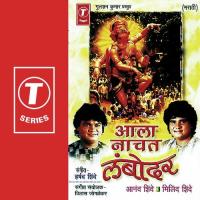 Aala Nachat Sanvowar Anand Shinde Song Download Mp3