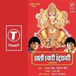 Dev Gajanan Aayla Anand Shinde Song Download Mp3