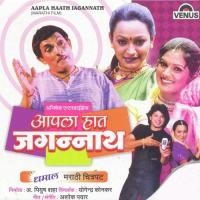 Aapla Haath Jagannath songs mp3