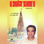 Jai Jai Ram Krishna Hari - Sada Majhe Dola Suresh Wadkar Song Download Mp3