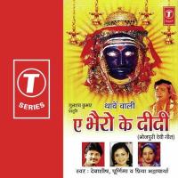 Ae Bhairo Ke Didi songs mp3