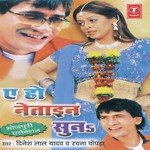 Ek Ber Kake Dekh Tyar Goriya Dinesh Lal Yadav,Rachna Chopra Song Download Mp3