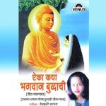 Aika Katha Bhagwan Buddhachi songs mp3