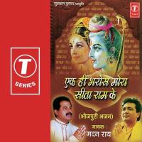 Ak Hee Bharos Mora Sita Ram Ke songs mp3