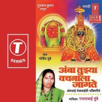 Ambikaacha Khatyaal Parsu Gajrabai Bhumbe Song Download Mp3