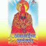 Majhi Aai Ambabai Uttam Inkaar Song Download Mp3