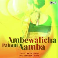 Ambewalicha Pahuni Aamba songs mp3