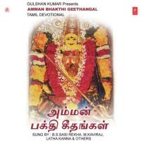 Amman Bhakthi Geethangal songs mp3