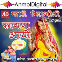 Mare Chel Chabeli Fagan Aayo songs mp3