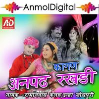 Fagan Aanpadh Rakadi - 1 Indra Jodhpuri,Ramniwash Kalru Song Download Mp3