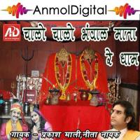 Chalo Chalo Re Bhaval Mata Re Dham songs mp3