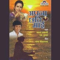 Apana Chhathi Maai songs mp3