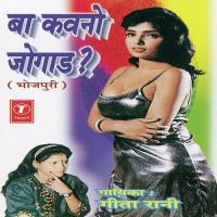 Saiyan U.P. Ghumaad Geeta Rani Song Download Mp3