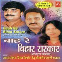 Baah Re Bihar Sarkar songs mp3