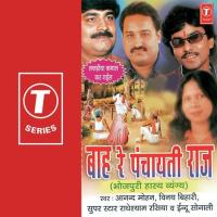 Saiyaan Humar Ward Member Hai Vinay Bihari,Indu Sonali,Anand Mohan,Radheshyam Rasiya Song Download Mp3