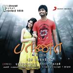 En Nenjil Yuvan Shankar Raja Song Download Mp3