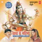 Kanwar Saja Ke Piya Tripti Shakya,Rambabu Jha Song Download Mp3