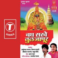 Bagh Sakhe Tuljaapur songs mp3