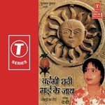 Bahangi Chhati Maai Ke Jaay songs mp3