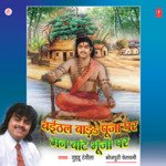 Baitahal Baad Puja Per Man Baate Bhunja Par songs mp3