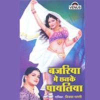 Bajariya Me Chhanake Payaliya songs mp3