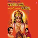 Bajrang Bali Kirtan songs mp3