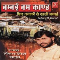 Bumbai Bomb Kand Vijay Lal Yadav Song Download Mp3