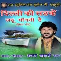 Om Jai Guhraj Hare Ajay Sahani Song Download Mp3