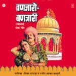 Aaja Re Naja Bairi Saajna Vidhya Dhandhra,Rashid Ahmad Jaipuri Song Download Mp3