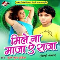 Mile Na Maza Ye Raja songs mp3