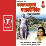 Bhagwan Bahubali Mastkabhishek songs mp3