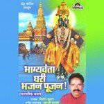 Bhagyavanta Ghari Bhajan Pujan songs mp3