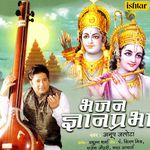 Saari Srushti Teri Ram Anup Jalota Song Download Mp3