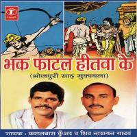 Jeela Kaise Heeli Shiv Narayan Yadav Song Download Mp3