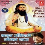 Bhakt Ravidas Jeevan Dhaara Debashish Dasgupta Song Download Mp3