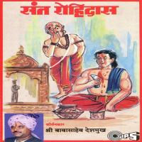 Bhakt Rohidas songs mp3