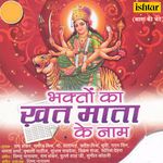 Le Ke Muradon Ki Aas, Maiya Tere Dwar Aaye Mamta Sharma Song Download Mp3