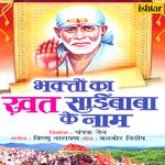 Ram Sai Ghanshyam Sai Sunny Nair Song Download Mp3