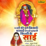 Bhakton Ki Tune Bigadi Banai Jai Ho Tumhari Shirdi Ke Sai songs mp3