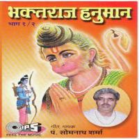 Bhaktraj Hanuman songs mp3