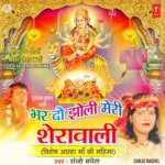Bhar Do Jholi Meri Sherawali (Vishesh Aalha Maa Ki Mahima) songs mp3