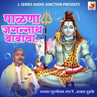 Palana Jagannath Babacha songs mp3