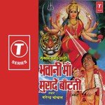 Bhawani Maa Muradein Baantati songs mp3