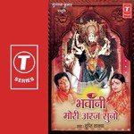 Bhawani Mori Araj Suno songs mp3