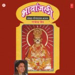 Baba Ji Pachha Jhunjhanu Rajendra Jain Song Download Mp3
