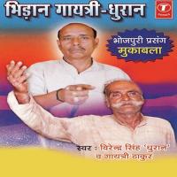 Bhidhaan Gayatri Dhuraan songs mp3