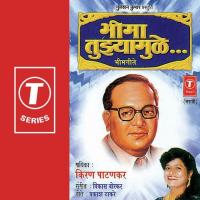 Bhima Tujhyamule Kiran Patankar Song Download Mp3